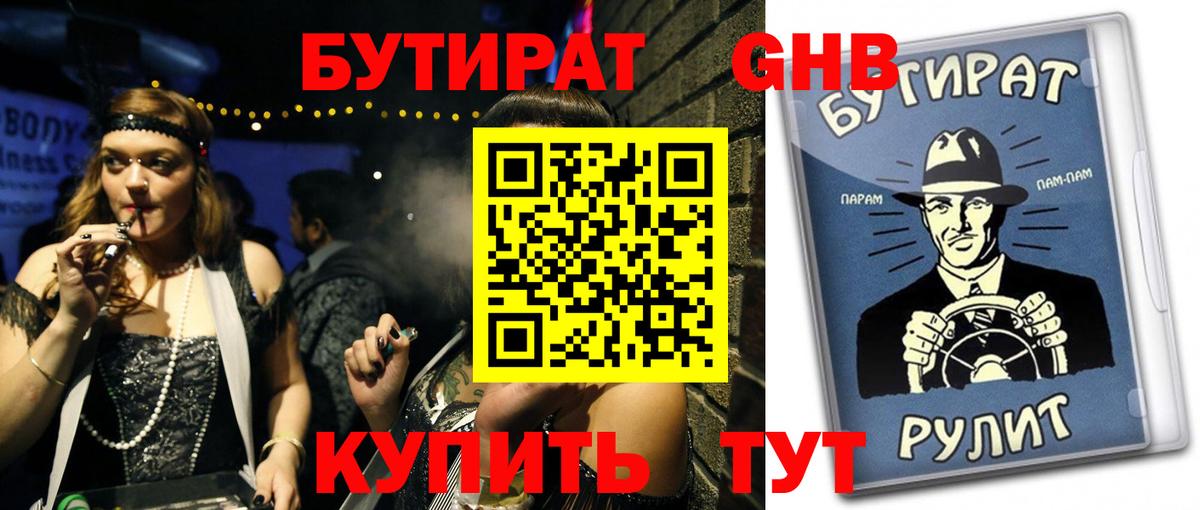 БУТИРАТ буратино Нижнекамск