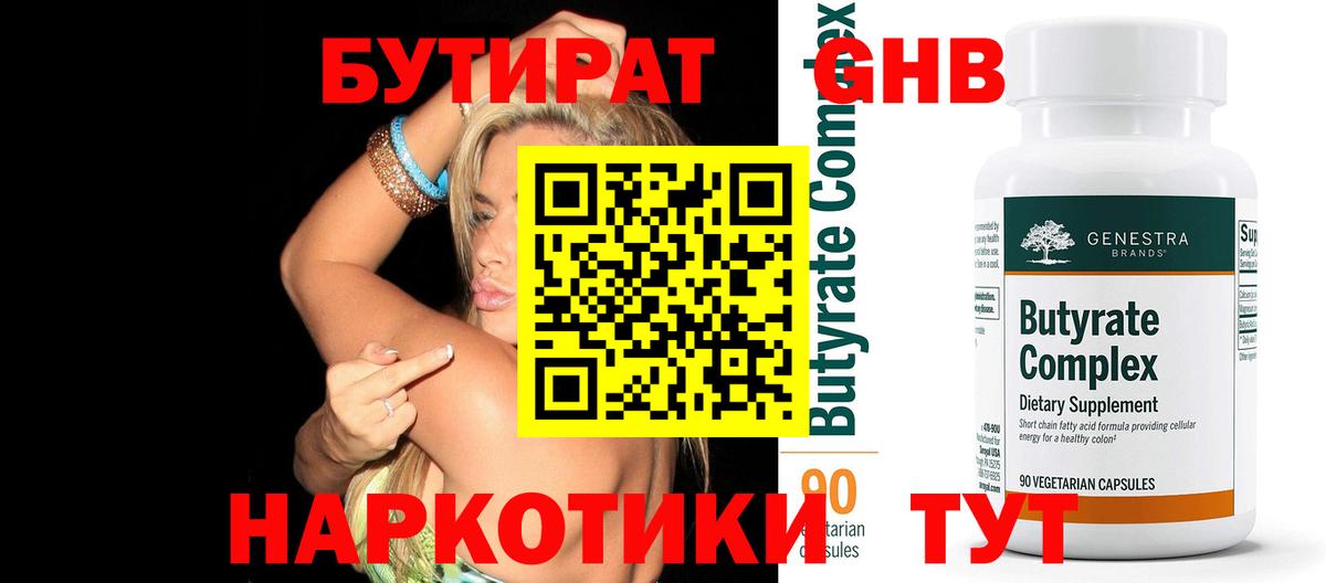 Нижнекамск  Бутират вода  Вход с VPN 