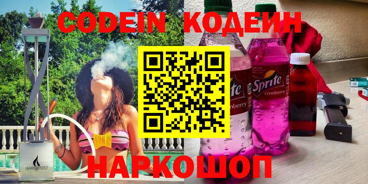 Codein Purple Drank Нижнекамск
