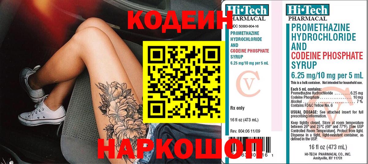 Кодеин Purple Drank  Codein Purple Drank  Нижнекамск  купить  цена  Вход с VPN 