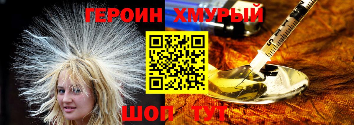 ГЕРОИН Heroin Нижнекамск