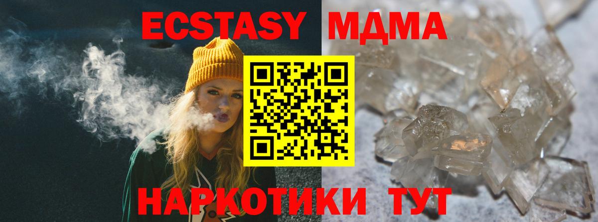 МДМА  МДМА молли  Нижнекамск  Вход с VPN  МДМА crystal 