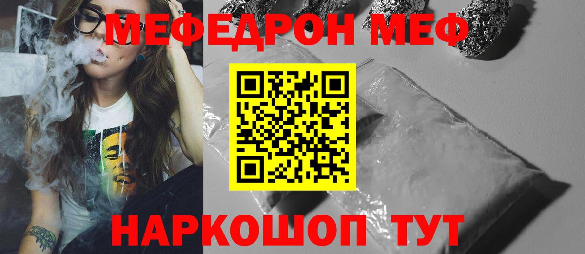 Меф мука Нижнекамск
