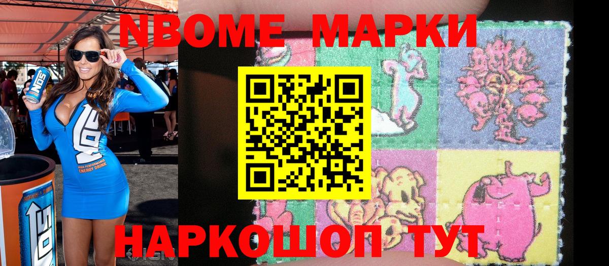 Марки 25I-NBOMe 1,5мг  Марки NBOMe  Нижнекамск  Вход с VPN 